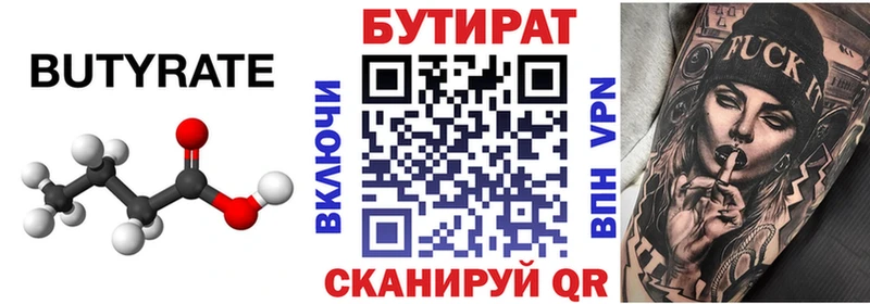 БУТИРАТ Butirat  как найти закладки  Константиновск 