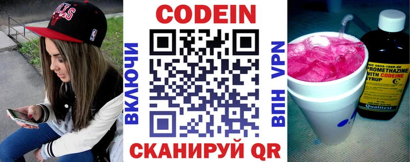 магазин Константиновск Codein Purple Drank